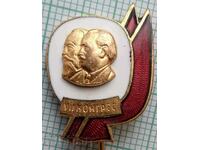 13865 - 7th Congress of the BKP Blagoev Dimitrov - bronze enamel