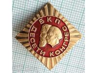 13866 - al 10-lea Congres al BKP Blagoev Dimitrov - bronz