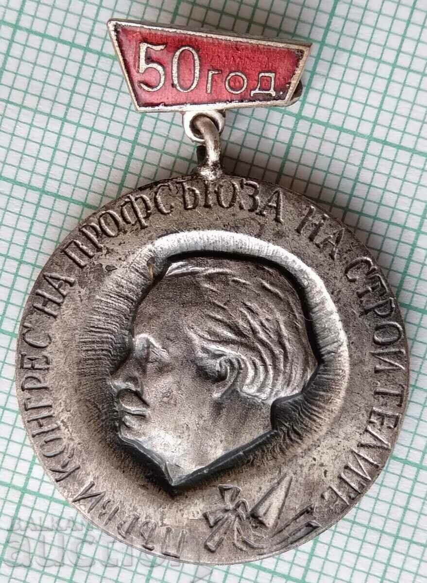 13867 - 50ή επέτειος του 1ου Συνεδρίου της Ένωσης Οικοδόμων 1970 με τιμή 20.00 BGN | € 10.23 13867 - 50ή επέτειος του 1ου Συνεδρίου της Ένωσης Οικοδόμων 1970 με τιμή 20.00 BGN | € 10.23