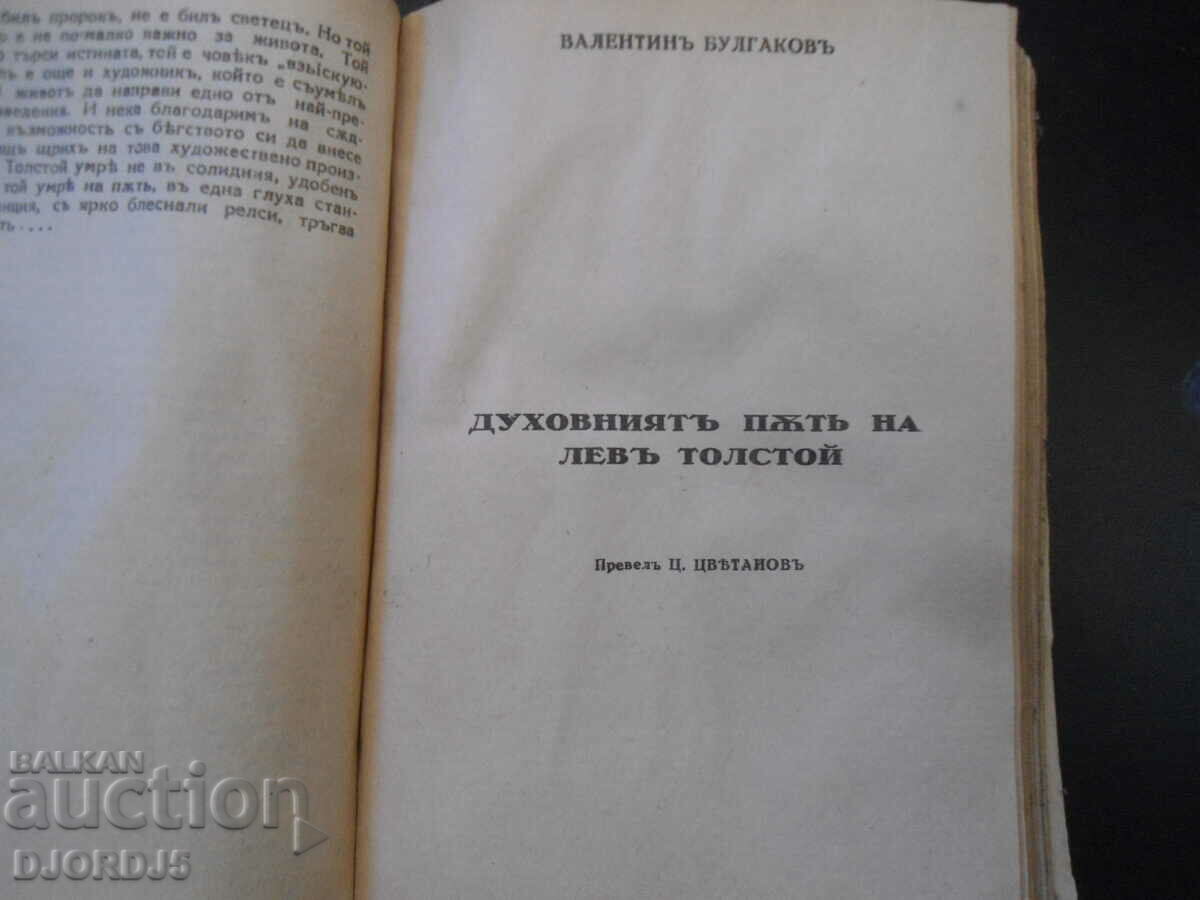 Auction The life of L. Nikolayevich Tolstoy Auction The life of L. Nikolayevich Tolstoy