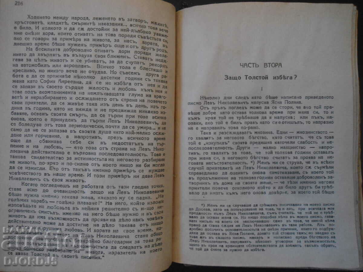 Delivery of The life of L. Nikolayevich Tolstoy Delivery of The life of L. Nikolayevich Tolstoy