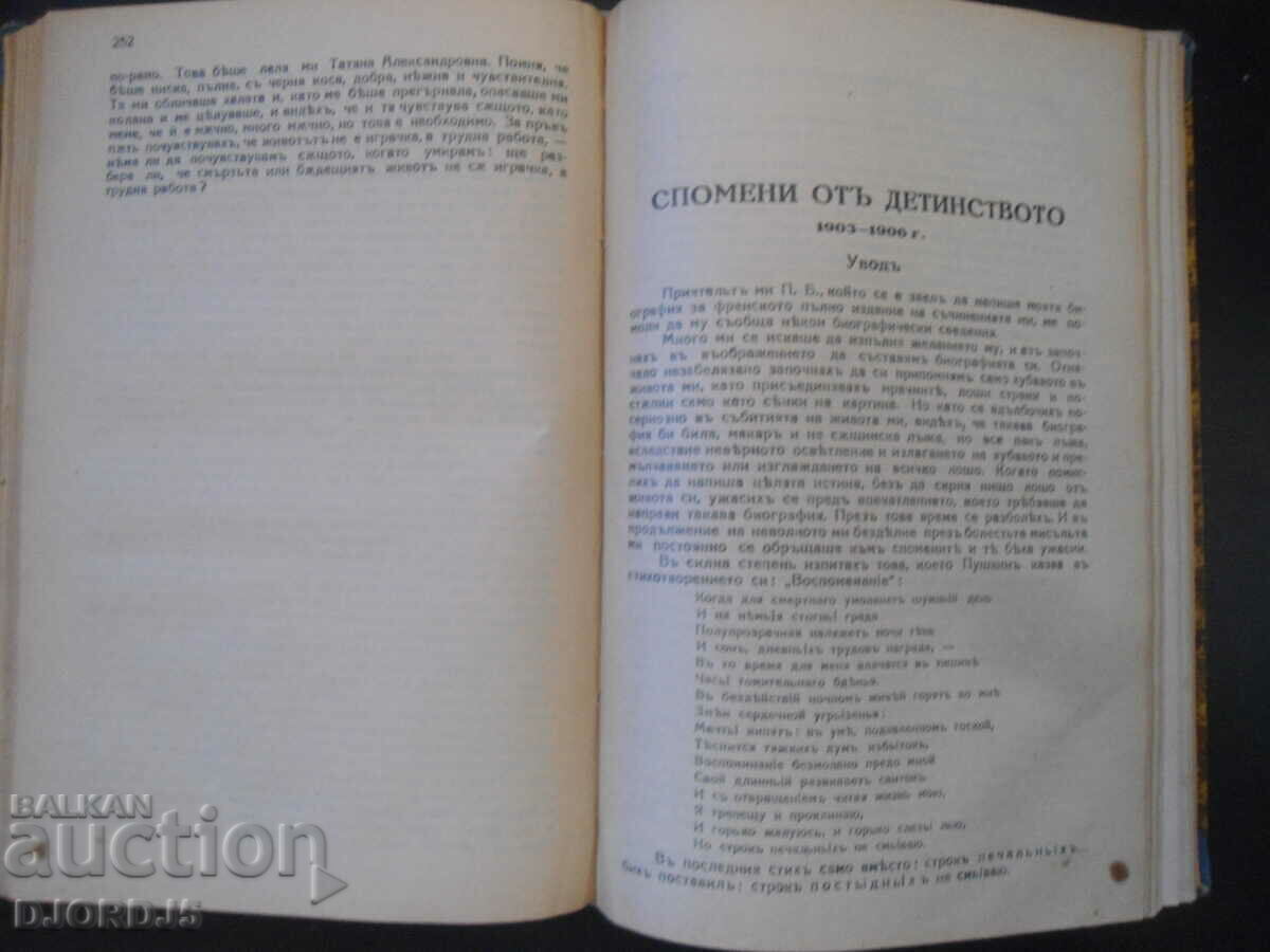 L.N. Tolstoy, WORKS, volume 1, Childhood, adolescence, youth - 5 L.N. Tolstoy, WORKS, volume 1, Childhood, adolescence, youth - 5