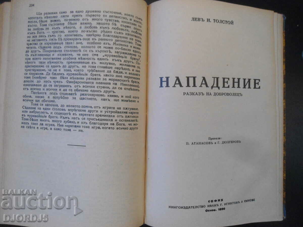 L.N. Tolstoy, WORKS, volume 1, Childhood, adolescence, youth - 6 L.N. Tolstoy, WORKS, volume 1, Childhood, adolescence, youth - 6
