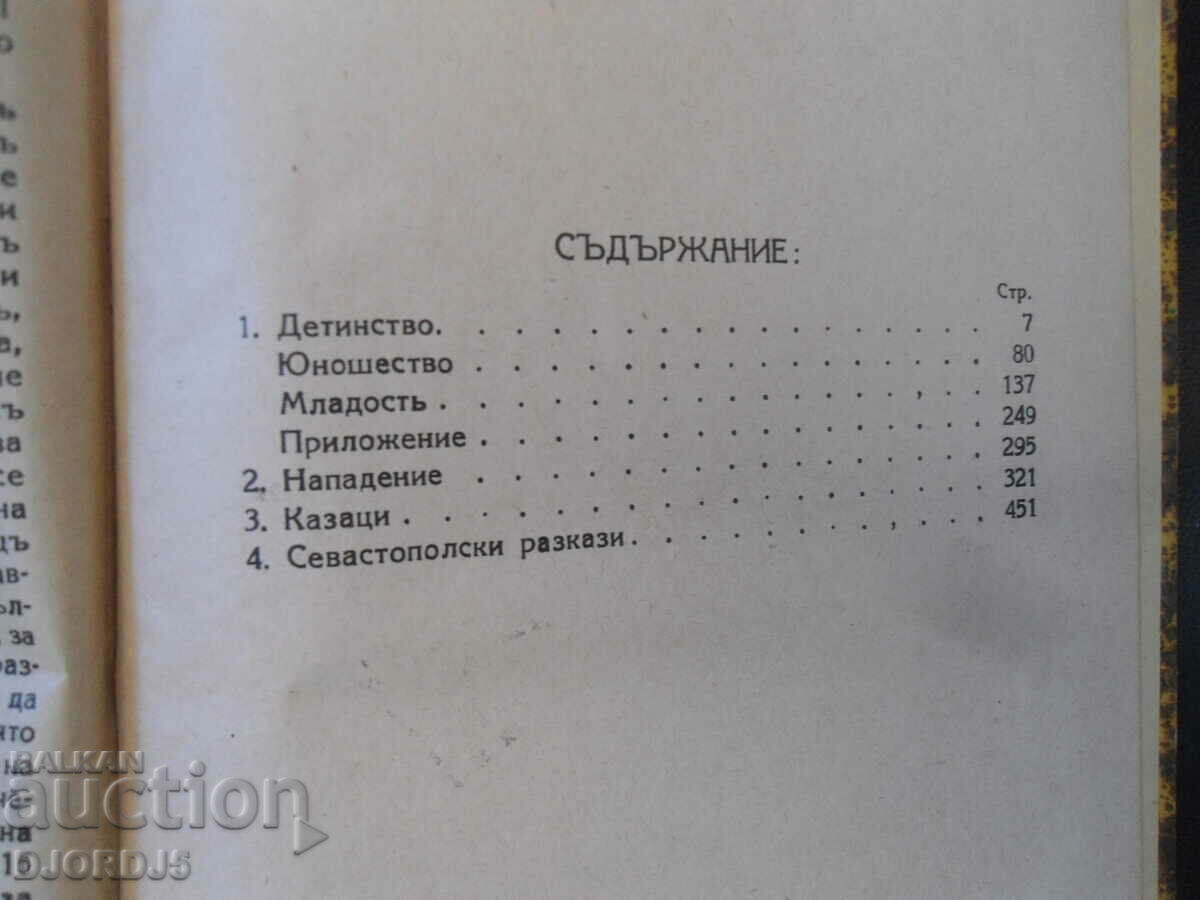 L.N. Tolstoy, WORKS, volume 1, Childhood, adolescence, youth - 7 L.N. Tolstoy, WORKS, volume 1, Childhood, adolescence, youth - 7