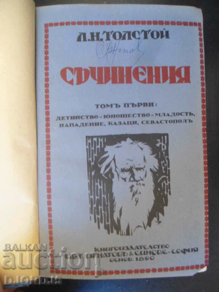 L.N. Tolstoy, WORKS, volume 1, Childhood, adolescence, youth