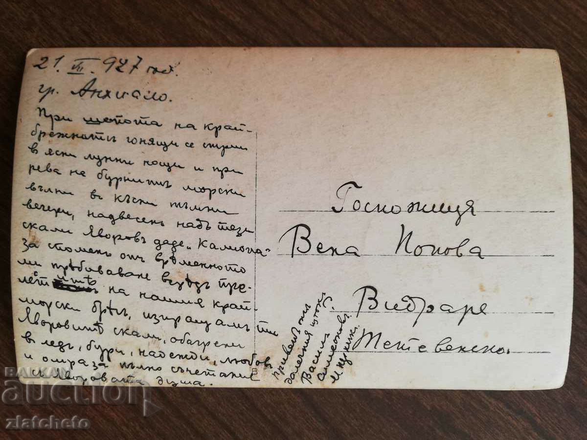 Delivery of Postal card Kingdom of Bulgaria - Anchialo (Pomorie) Delivery of Postal card Kingdom of Bulgaria - Anchialo (Pomorie)