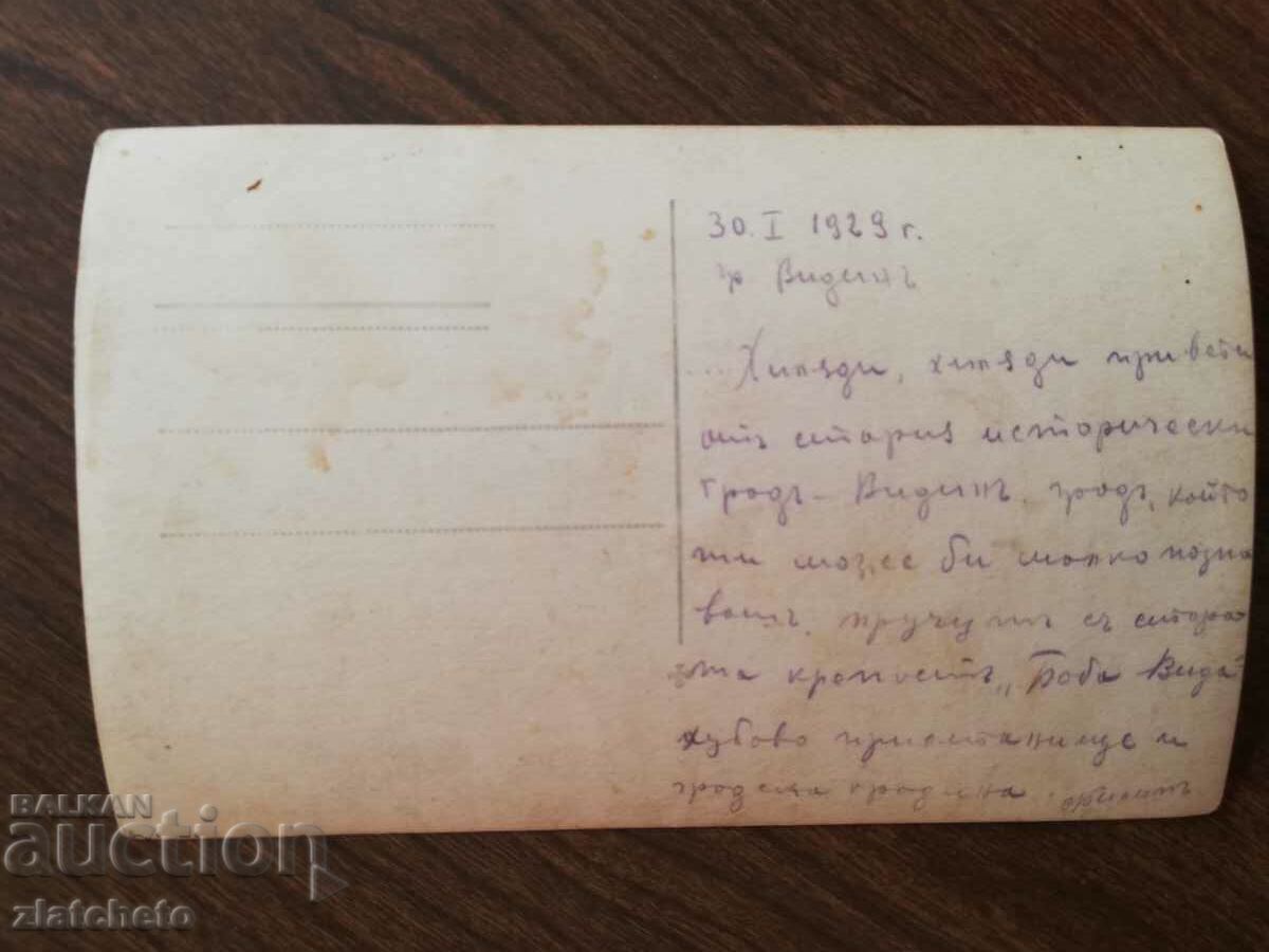 Auction Postal card Kingdom of Bulgaria - Vidin port Auction Postal card Kingdom of Bulgaria - Vidin port
