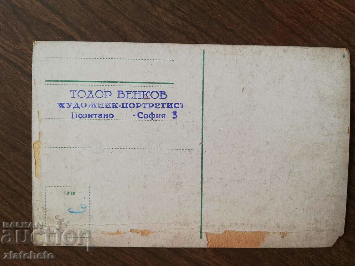 Delivery of Postal card Kingdom of Bulgaria - Nosia iz Sofia Delivery of Postal card Kingdom of Bulgaria - Nosia iz Sofia