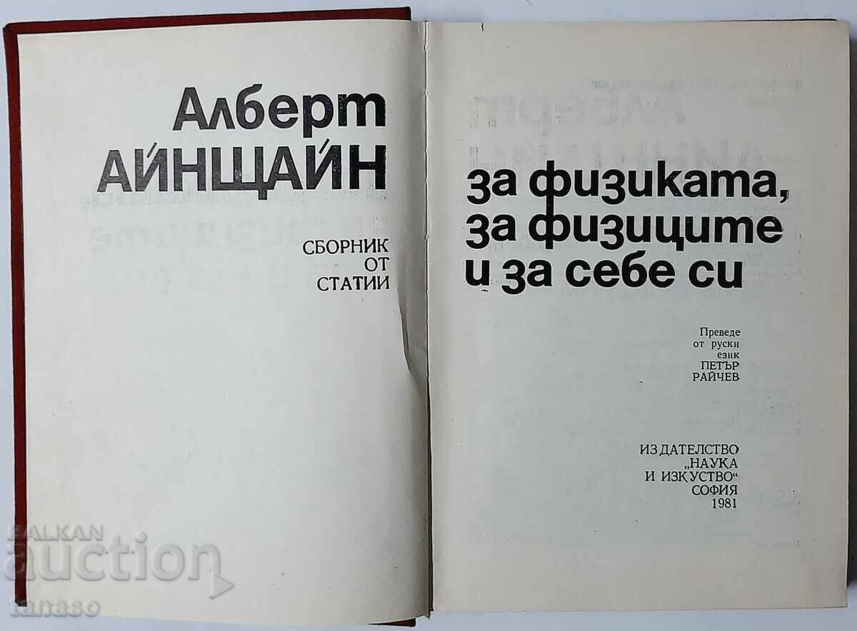 Albert Einstein - on physics, on physicists and on himself (1.6) with price 15.00 BGN | € 7.67 Albert Einstein - on physics, on physicists and on himself (1.6) with price 15.00 BGN | € 7.67