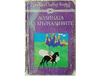 Долината на мълчаливите Гризли, Джеймс Оливър Кърууд (1.6)