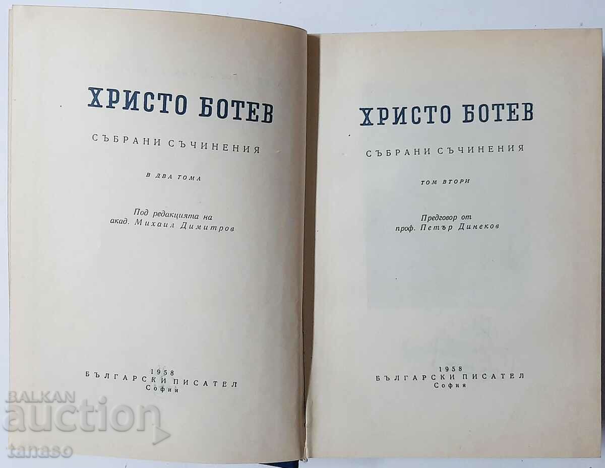 Collected works. Volume 2 - Hristo Botev(1.6) with price 10.00 BGN | € 5.11 Collected works. Volume 2 - Hristo Botev(1.6) with price 10.00 BGN | € 5.11