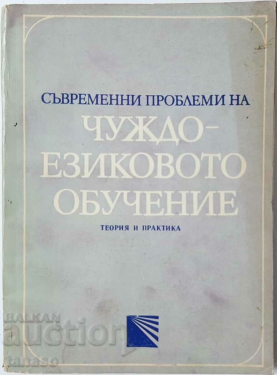 Contemporary problems of foreign language education B.Nikolov(1.6)