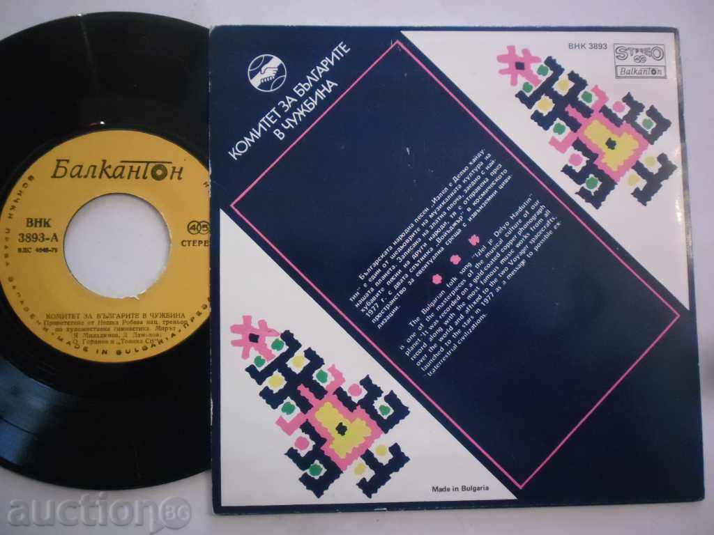 HAPPY NEW YEAR - 1987 - VNK - 3893 O. GORANOV AND TONIK with price 14.99 BGN | € 7.66 HAPPY NEW YEAR - 1987 - VNK - 3893 O. GORANOV AND TONIK with price 14.99 BGN | € 7.66