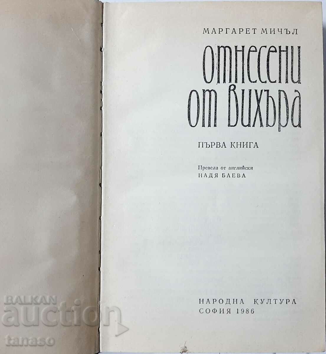 Gone with the Wind. Book 1, Margaret Mitchell(1.6) with price 10.00 BGN | € 5.11