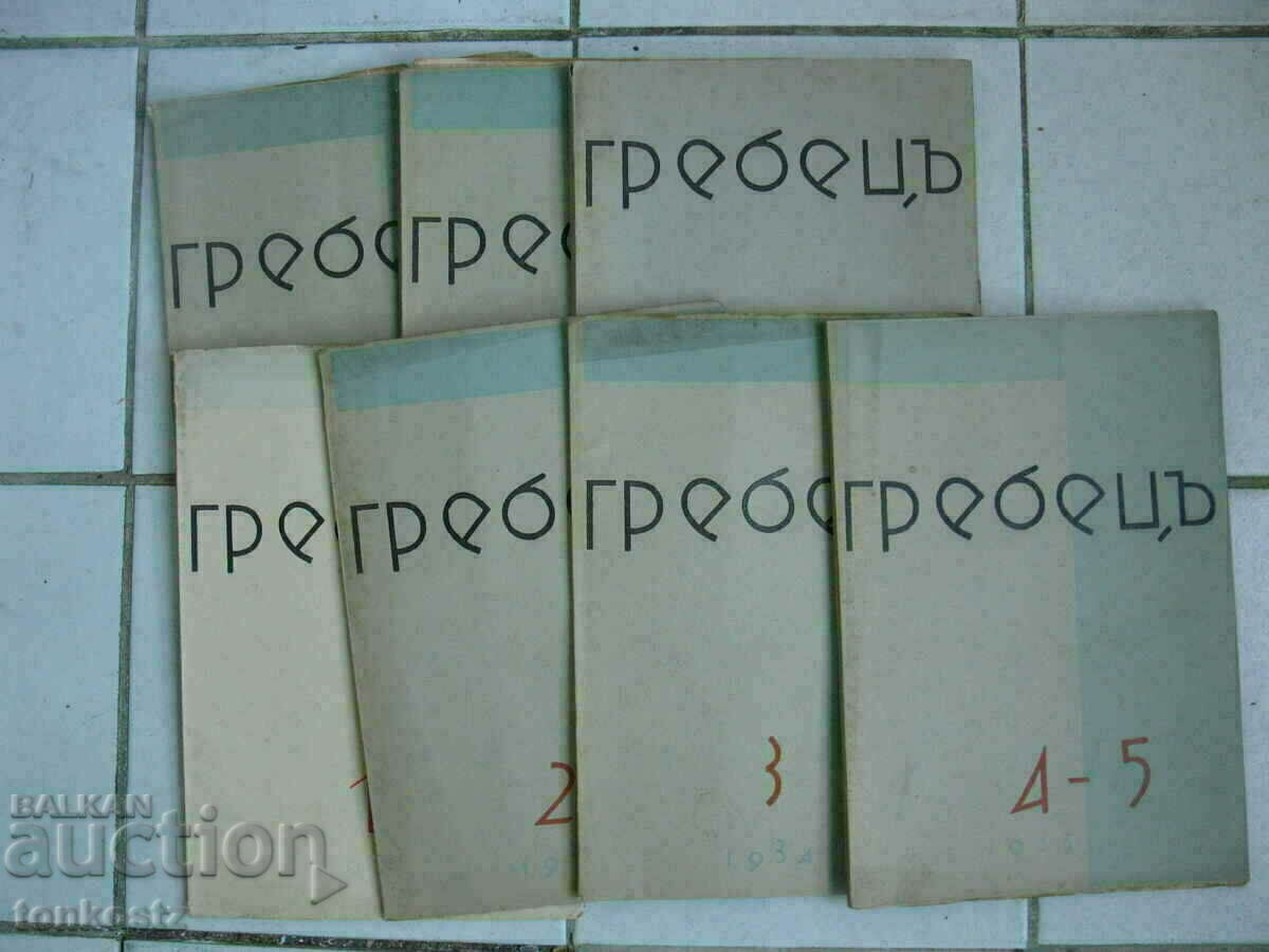 7 pcs. Grebetce magazines