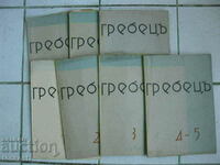 7 pcs. Grebetce magazines