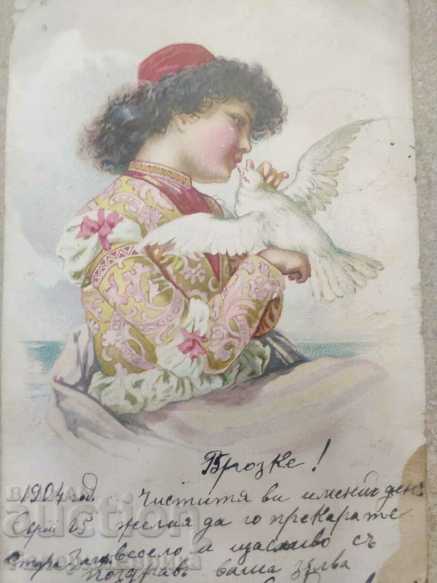 Old photo card traveled 1904. with price 9.00 BGN | € 4.60