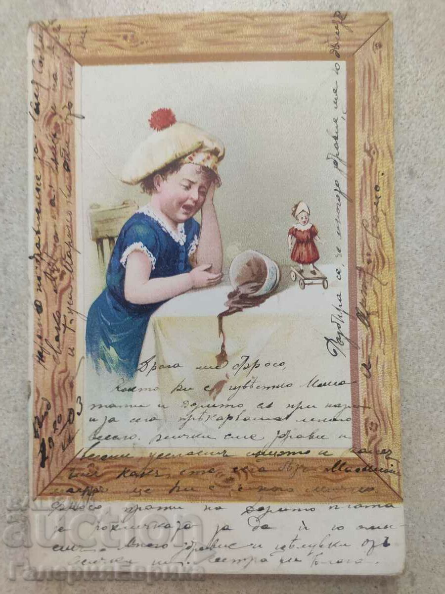 Стара снимка картичка пътувала 1903г.