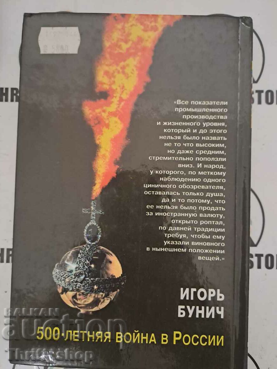 Licitație Război de 500 de ani în Rusia Licitație Război de 500 de ani în Rusia