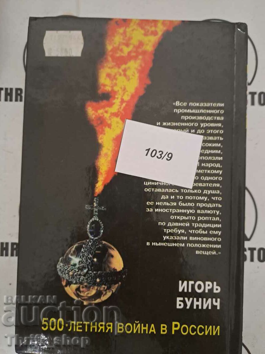 Livrarea Război de 500 de ani în Rusia Livrarea Război de 500 de ani în Rusia