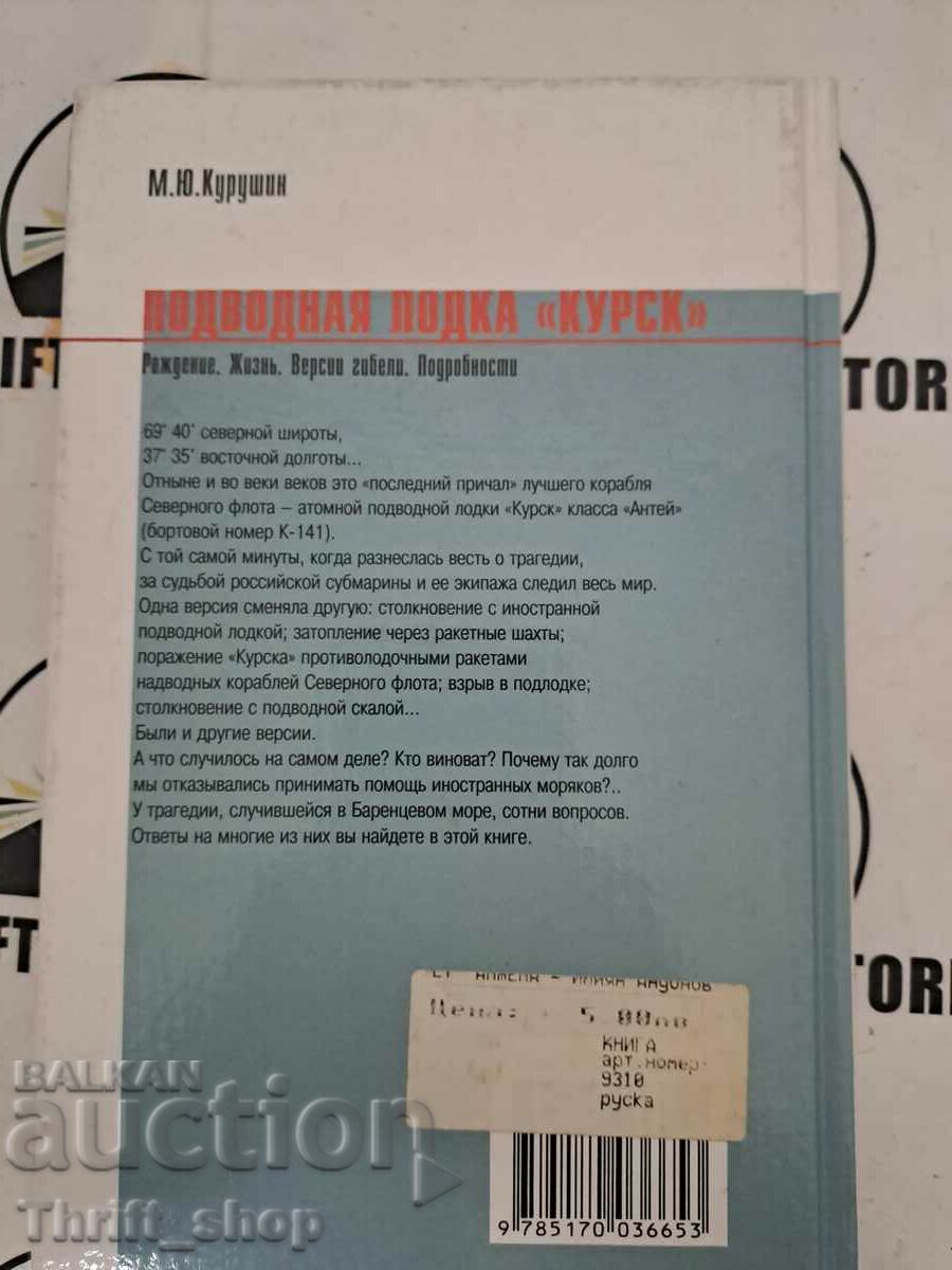 Licitație Submarinul „Kursk”. Naștere. Viaţă. Au pierit versiunile. Sub Licitație Submarinul „Kursk”. Naștere. Viaţă. Au pierit versiunile. Sub