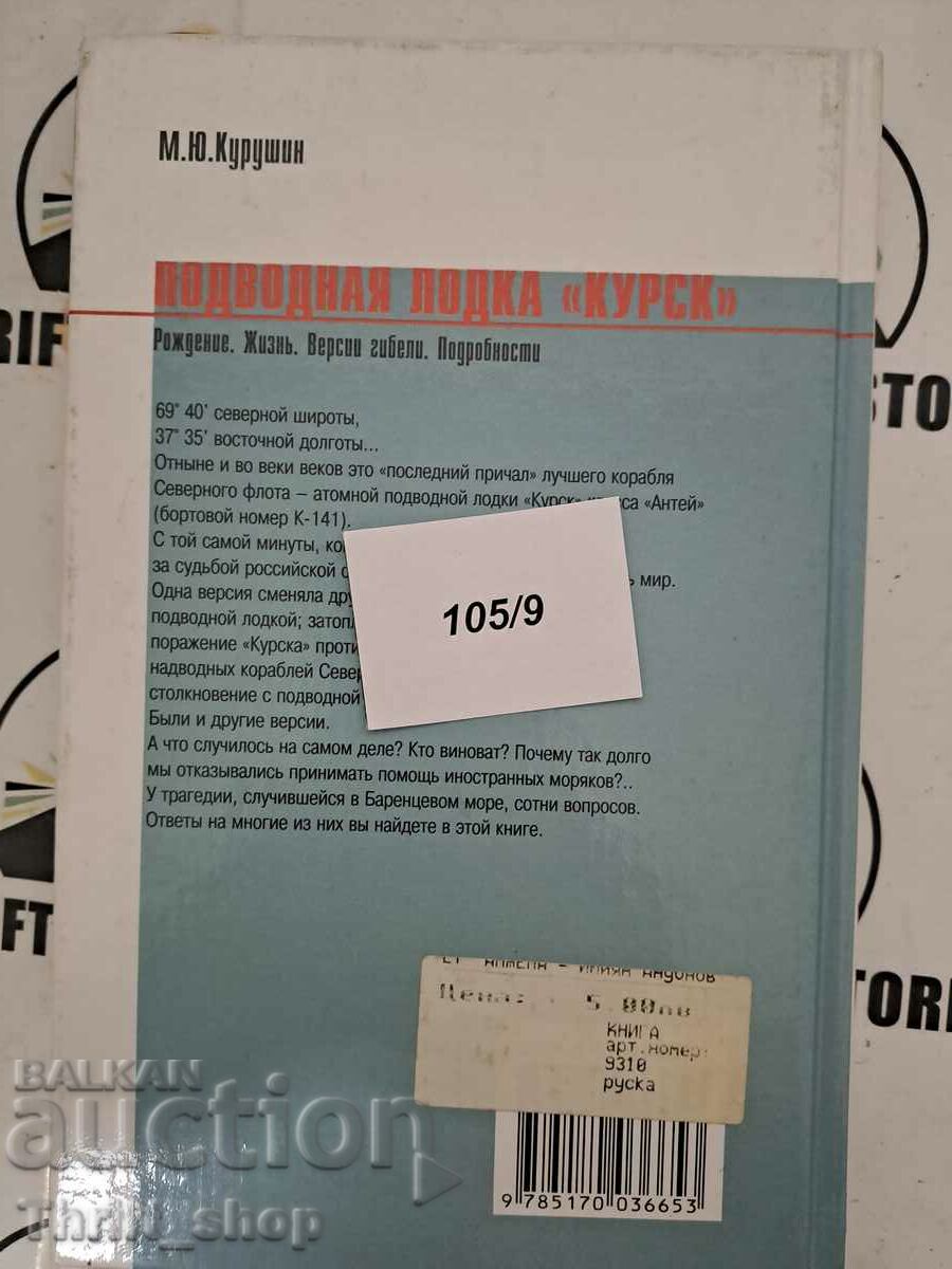 Livrarea Submarinul „Kursk”. Naștere. Viaţă. Au pierit versiunile. Sub Livrarea Submarinul „Kursk”. Naștere. Viaţă. Au pierit versiunile. Sub