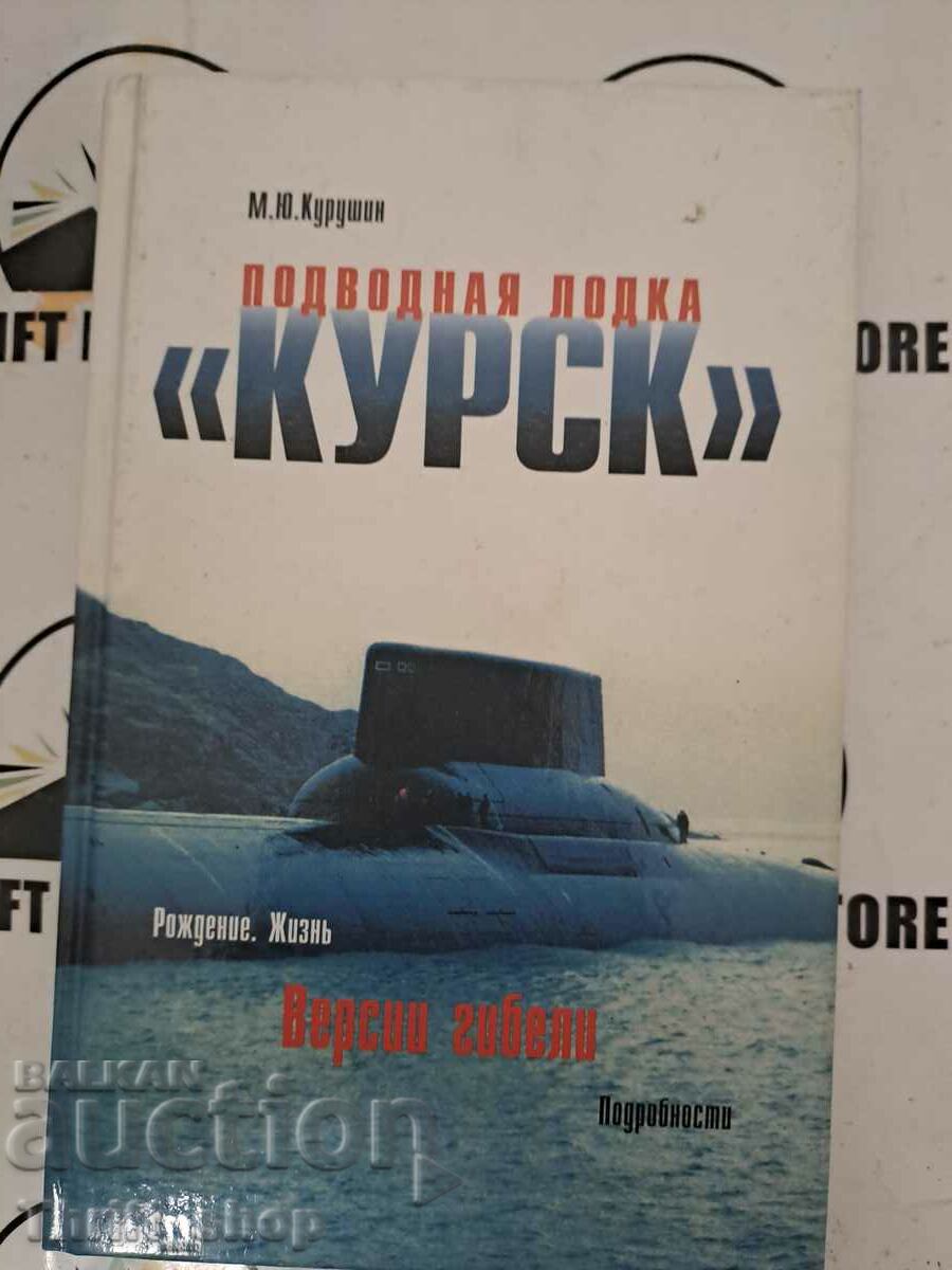 Submarine "Kursk". Birth. Life. Versions perished. Under