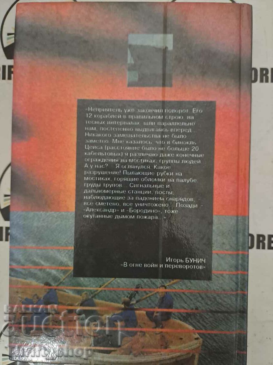 Аукцион В огне войн и переворотов книга 1 Аукцион В огне войн и переворотов книга 1