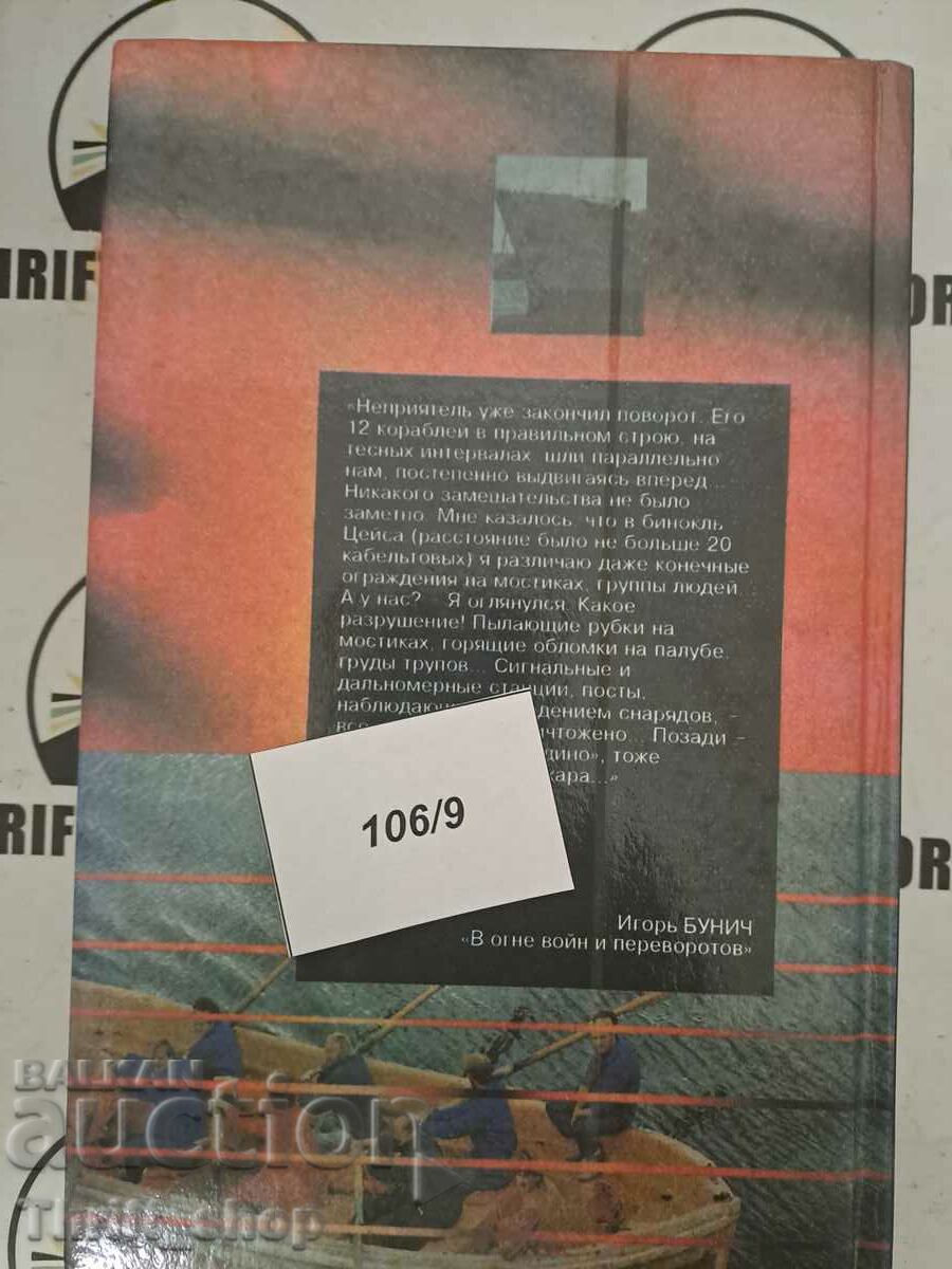Доставка на В огне войн и переворотов книга 1 Доставка на В огне войн и переворотов книга 1