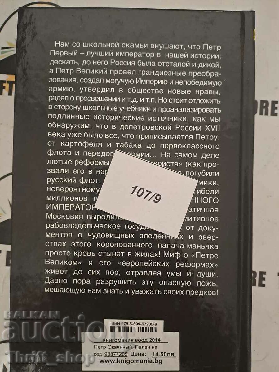 Livrarea Petr Okayanny. Călău pe tron Livrarea Petr Okayanny. Călău pe tron