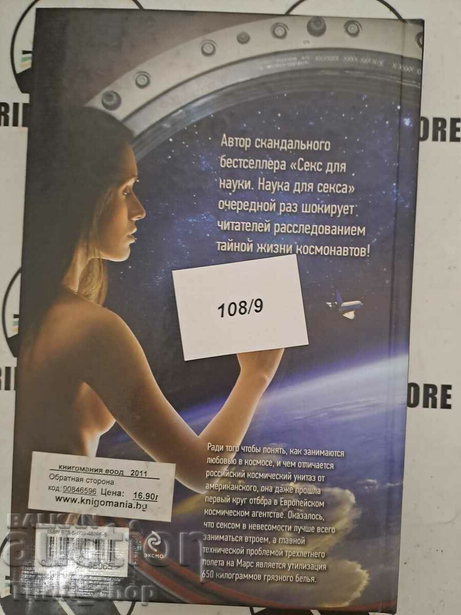 Delivery of Mary Roach: The Backside of Astronautics Delivery of Mary Roach: The Backside of Astronautics