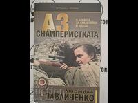 I - the sniper Author: Lyudmila Pavlichenko
