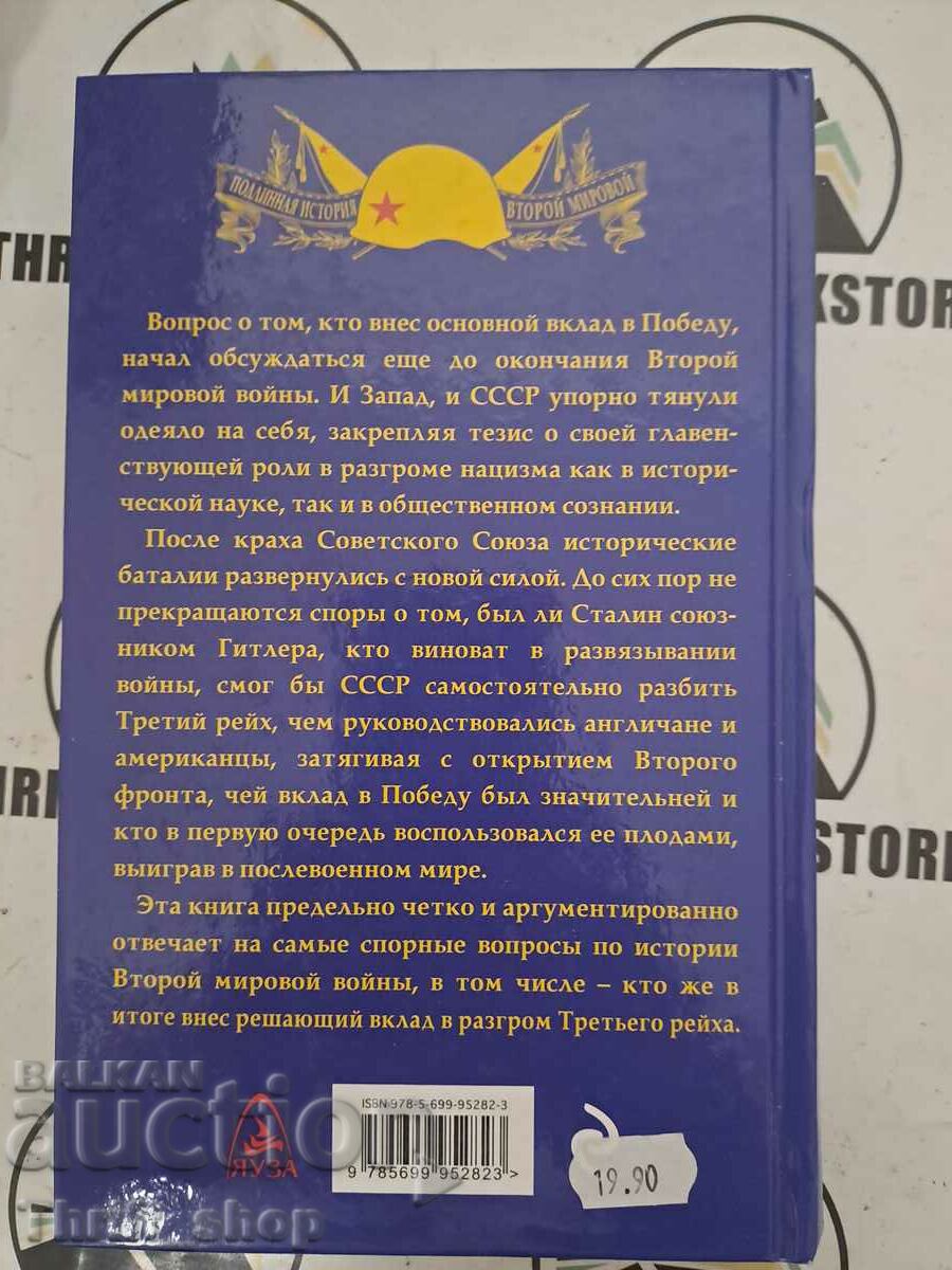 Аукцион Кто выиграл вторую мировую войну?