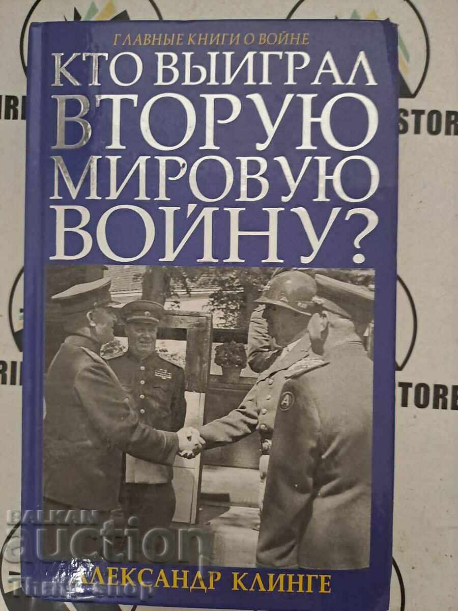 Cine a câștigat al Doilea Război Mondial?
