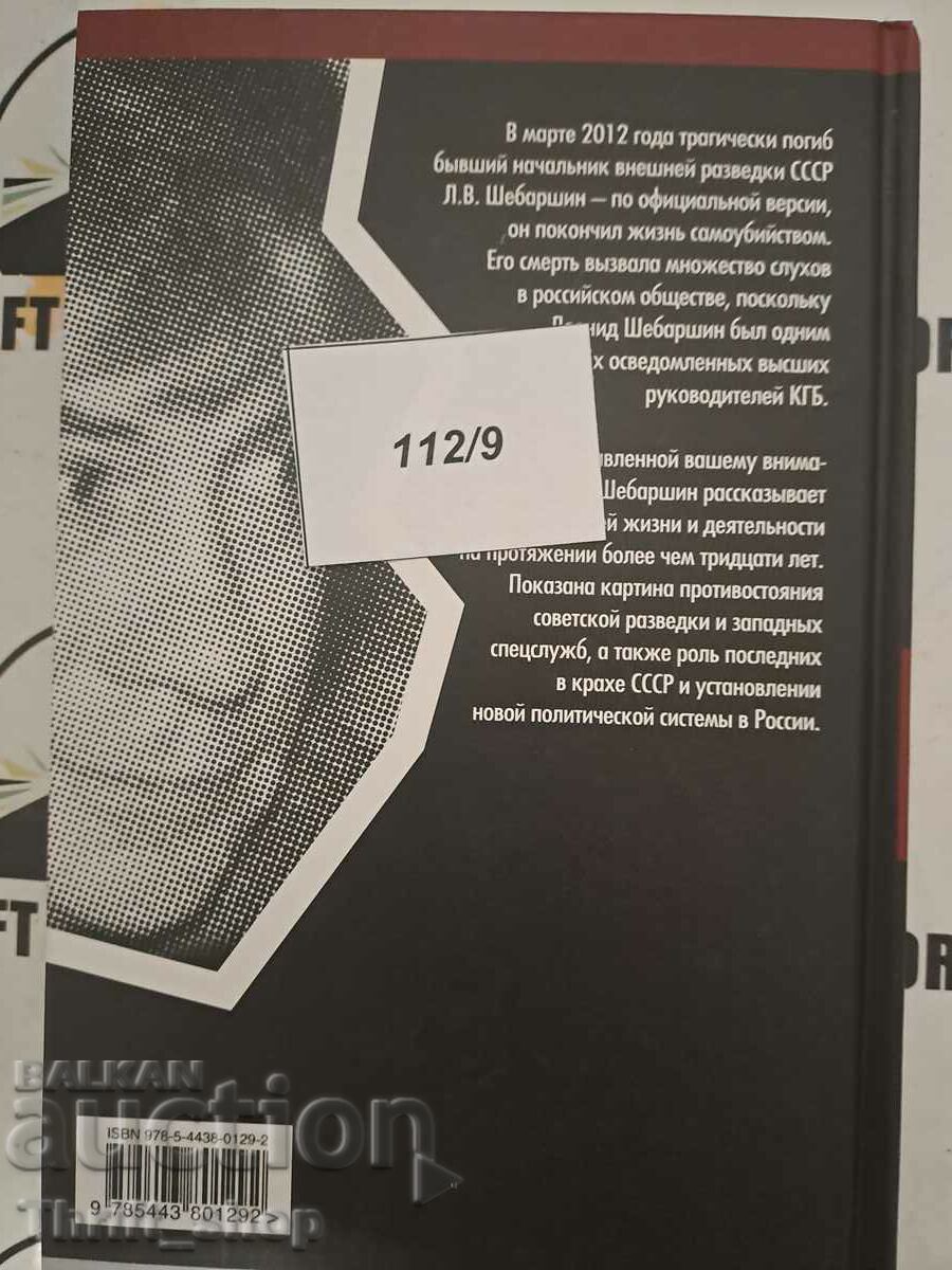 Доставка на Рука Москвы Леонид Шебаршин Доставка на Рука Москвы Леонид Шебаршин