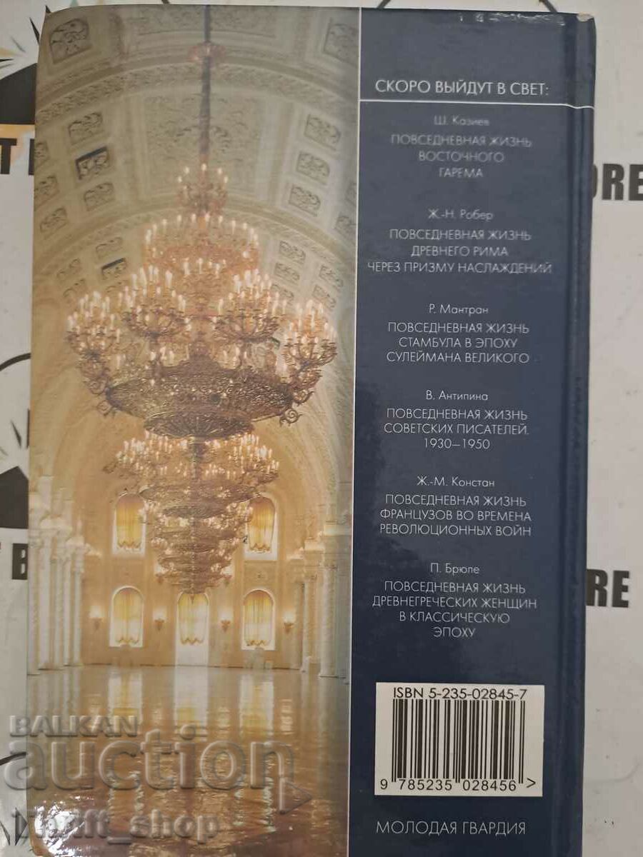 Auction Vladimir Shevchenko: Everyday life Kremlin under presidents Auction Vladimir Shevchenko: Everyday life Kremlin under presidents