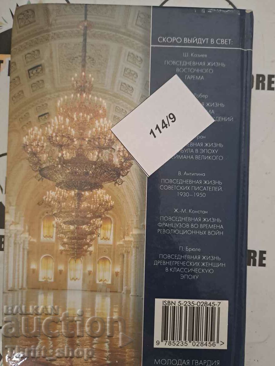 Delivery of Vladimir Shevchenko: Everyday life Kremlin under presidents Delivery of Vladimir Shevchenko: Everyday life Kremlin under presidents