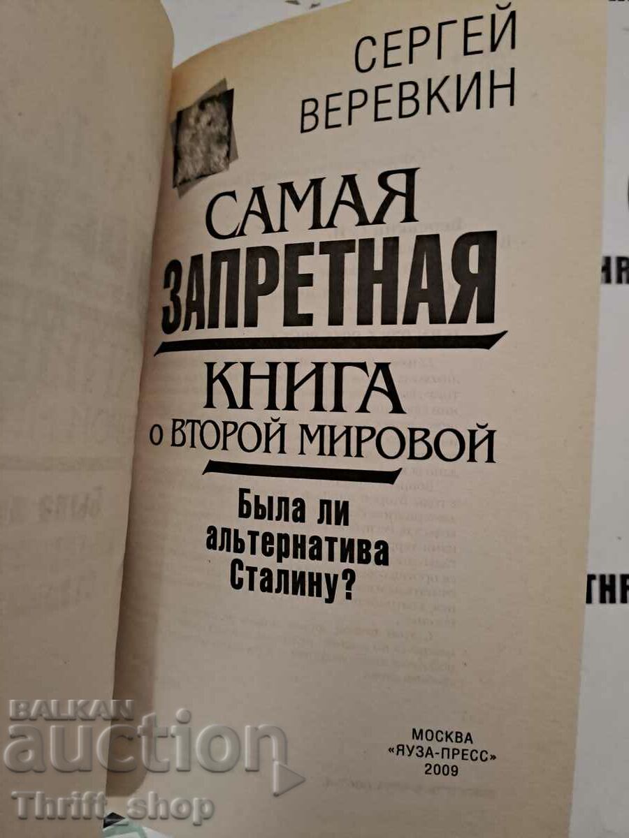 Το πιο απαγορευμένο βιβλίο για τον Δεύτερο Παγκόσμιο Πόλεμο με τιμή 19.99 BGN | € 10.22 Το πιο απαγορευμένο βιβλίο για τον Δεύτερο Παγκόσμιο Πόλεμο με τιμή 19.99 BGN | € 10.22
