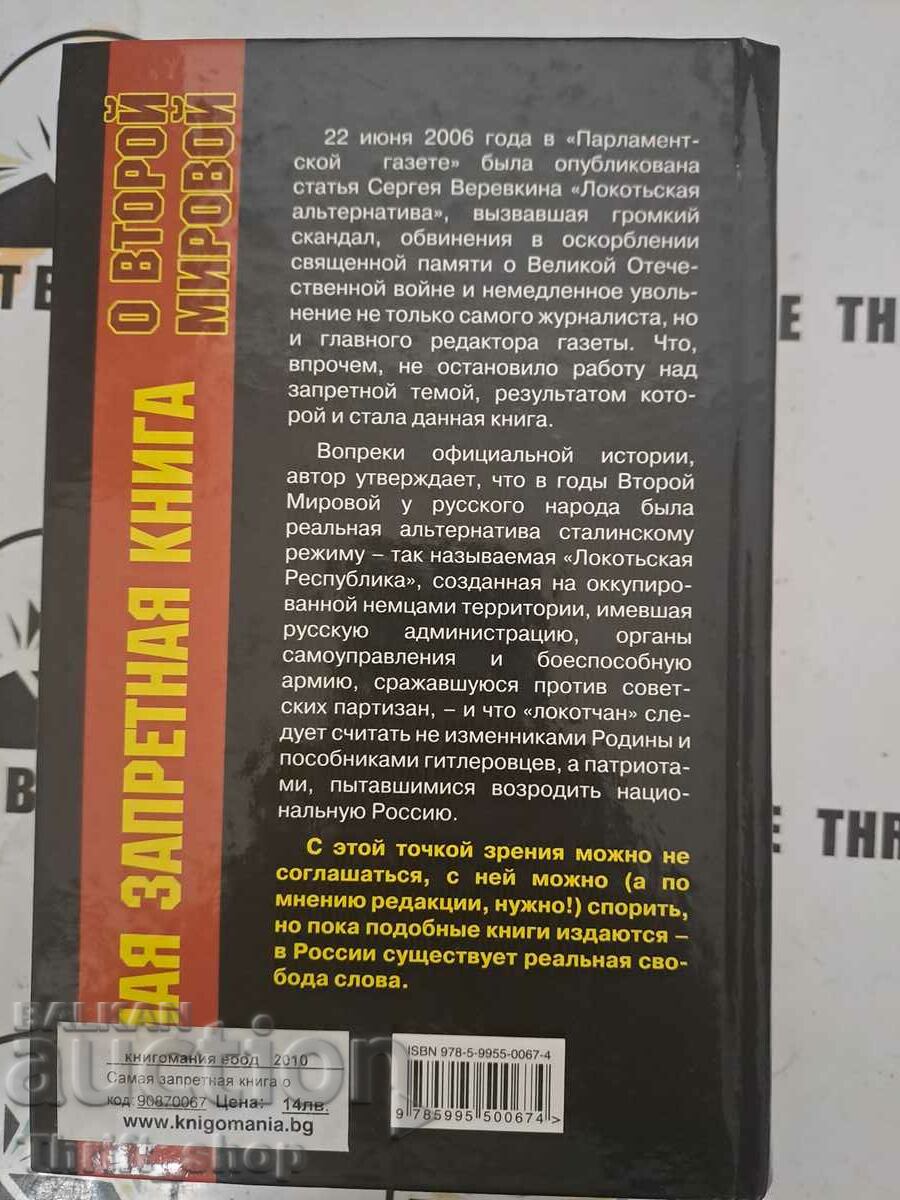 Δημοπρασία Το πιο απαγορευμένο βιβλίο για τον Δεύτερο Παγκόσμιο Πόλεμο Δημοπρασία Το πιο απαγορευμένο βιβλίο για τον Δεύτερο Παγκόσμιο Πόλεμο