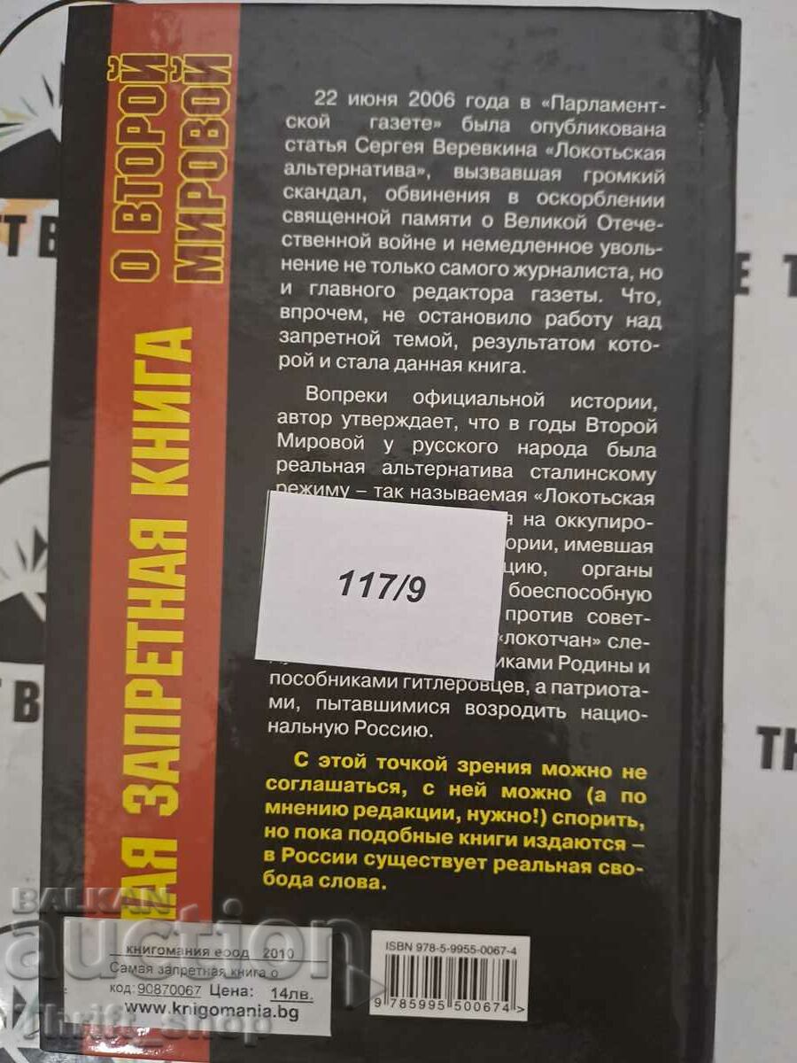 Παράδοση Το πιο απαγορευμένο βιβλίο για τον Δεύτερο Παγκόσμιο Πόλεμο Παράδοση Το πιο απαγορευμένο βιβλίο για τον Δεύτερο Παγκόσμιο Πόλεμο