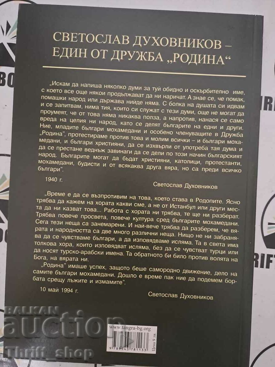 Auction  Svetoslav Dukhovnikov - one of Druzhba "Rodina" Collective