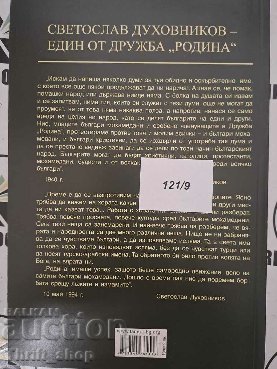 Delivery of Svetoslav Dukhovnikov - one of Druzhba "Rodina" Collective