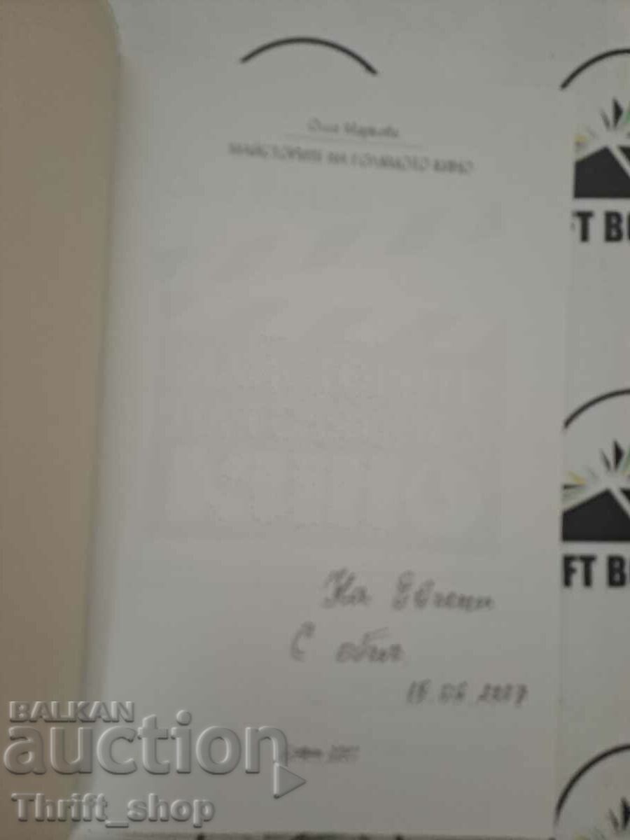 Maeștrii marii cinematografe Olga Markova cu preț 15.00 BGN | € 7.67 Maeștrii marii cinematografe Olga Markova cu preț 15.00 BGN | € 7.67