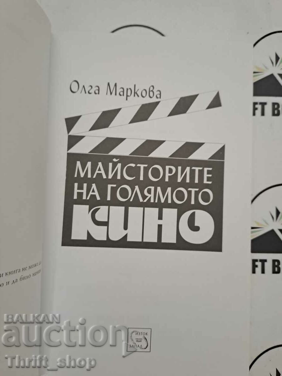 Maeștrii marii cinematografe Olga Markova - 5 Maeștrii marii cinematografe Olga Markova - 5