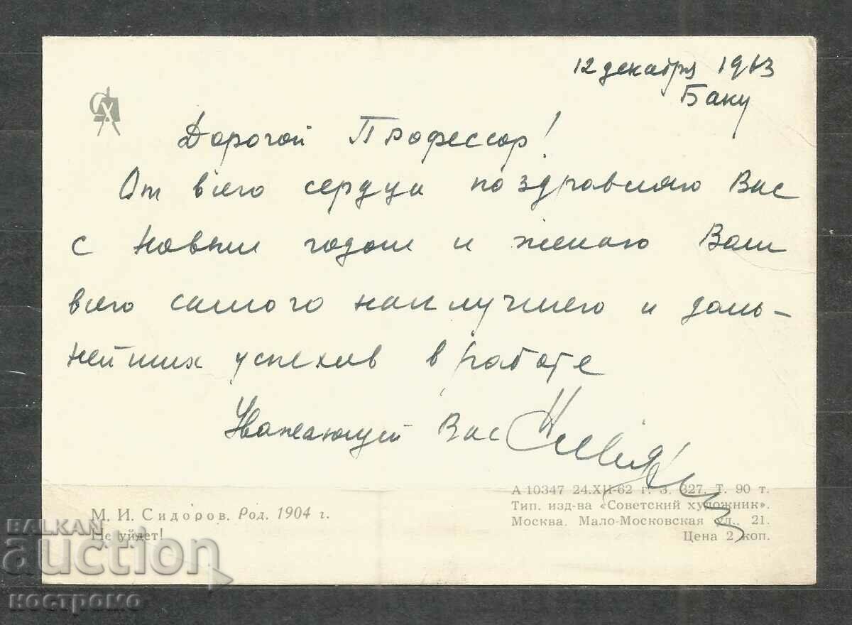 Fauna - animals - Russia - A 928 with price 1.00 BGN | € 0.51 Fauna - animals - Russia - A 928 with price 1.00 BGN | € 0.51