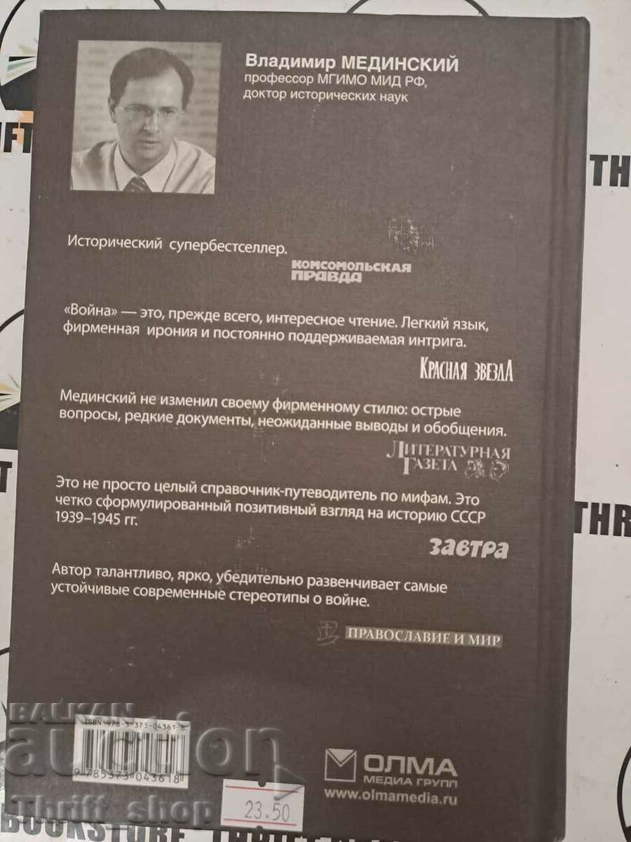 Auction War Vladimir Medinsky Auction War Vladimir Medinsky