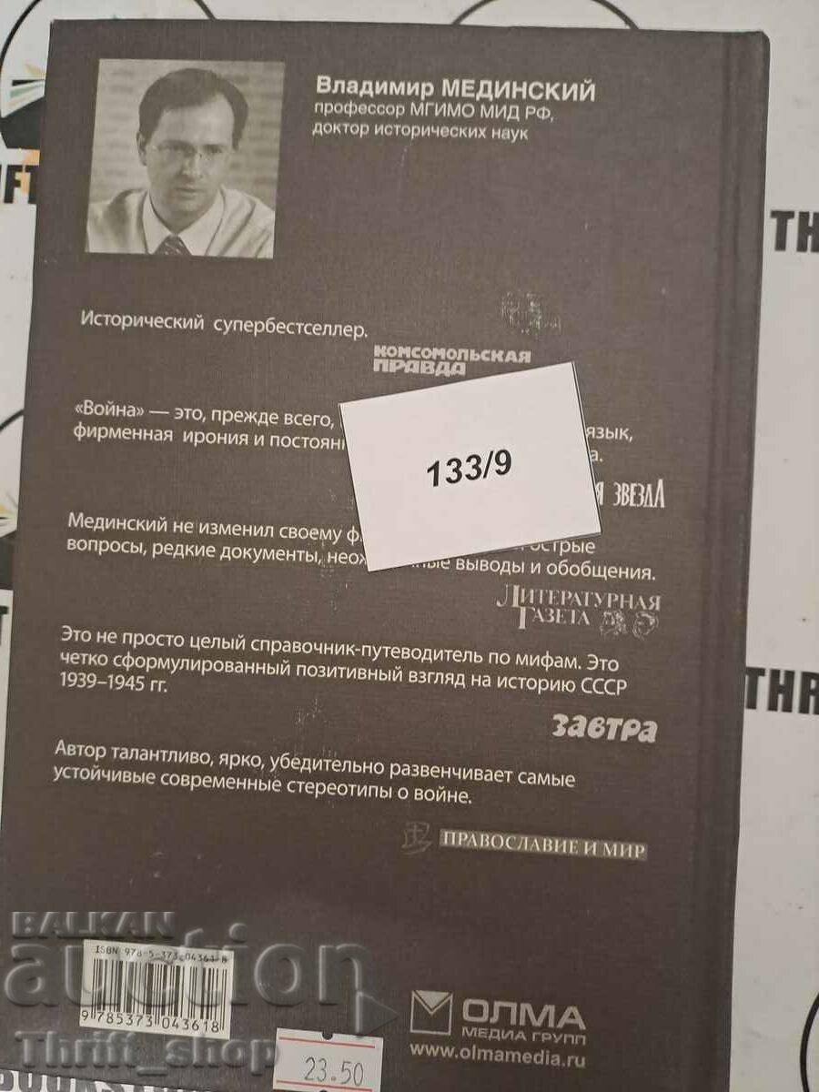 Delivery of War Vladimir Medinsky Delivery of War Vladimir Medinsky