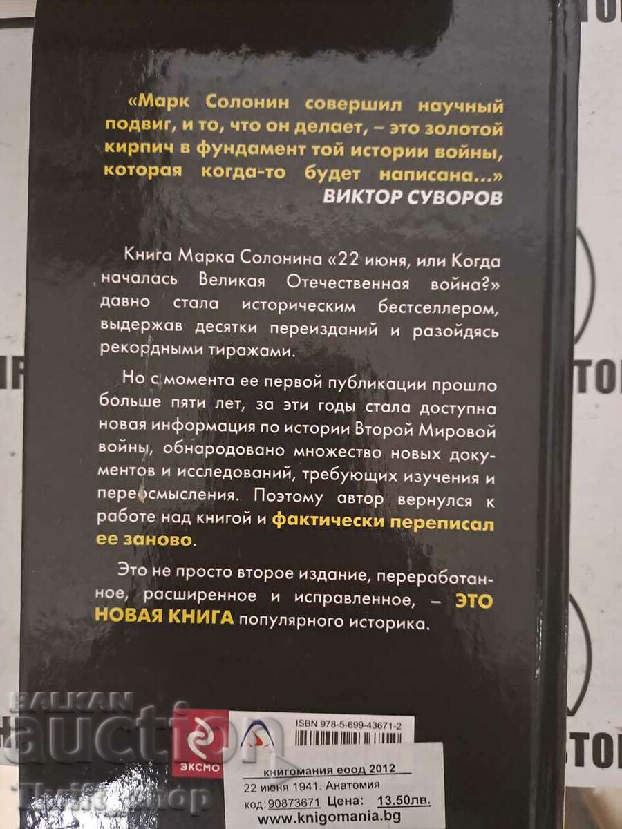 Аукцион 22 июня анатомия катастрофы Марк Солонин Аукцион 22 июня анатомия катастрофы Марк Солонин