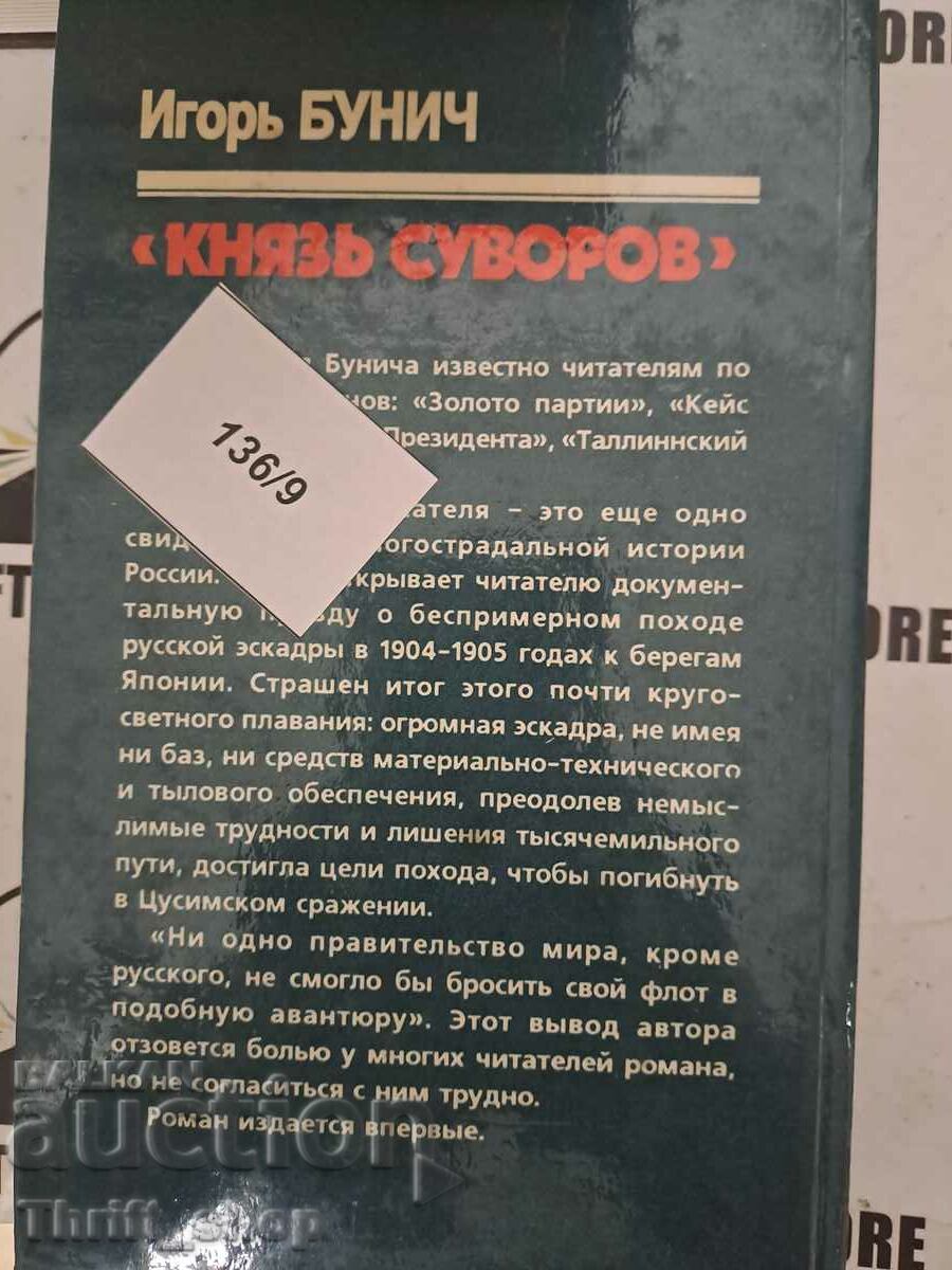 Доставка на Князь Суворов | Бунич Игорь Львович Доставка на Князь Суворов | Бунич Игорь Львович