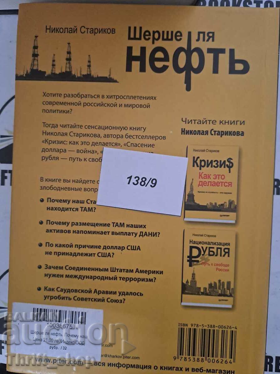 Livrarea Shershe la neft. De ce aducem un omagiu Americii? Livrarea Shershe la neft. De ce aducem un omagiu Americii?